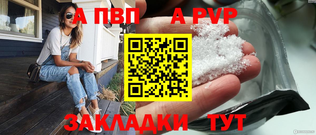 APVP Crystall Кропоткин