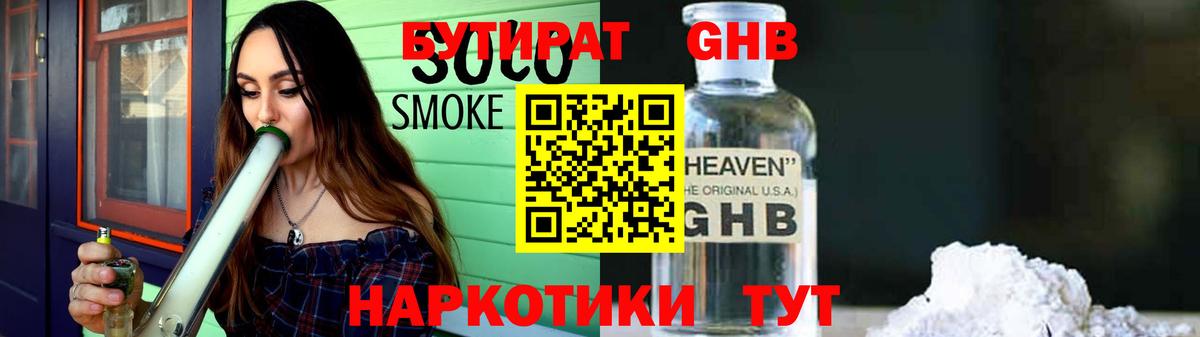 Бутират бутандиол  Вход с VPN  Кропоткин 