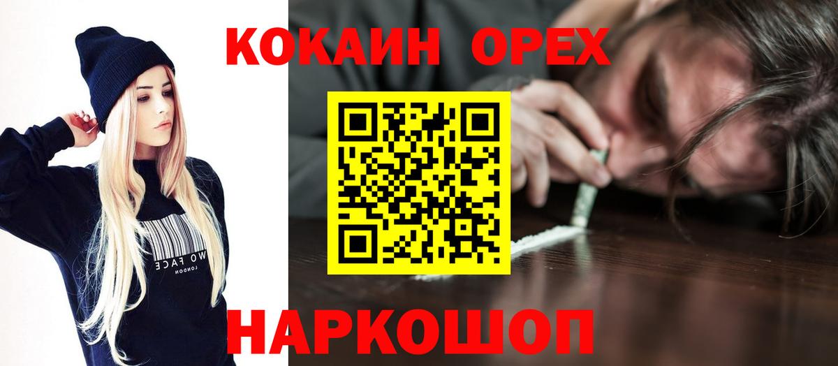 Кропоткин  COCAIN 99%  Вход с VPN  COCAIN 97% 