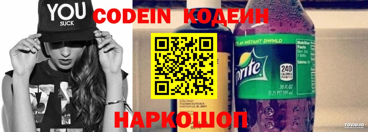 Codein Purple Drank  Вход с VPN  Кодеин Purple Drank  Кропоткин 