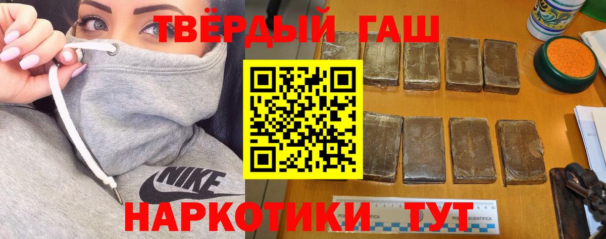ГАШИШ Cannabis  ГАШИШ  Гашиш убойный  Кропоткин  Вход с VPN 
