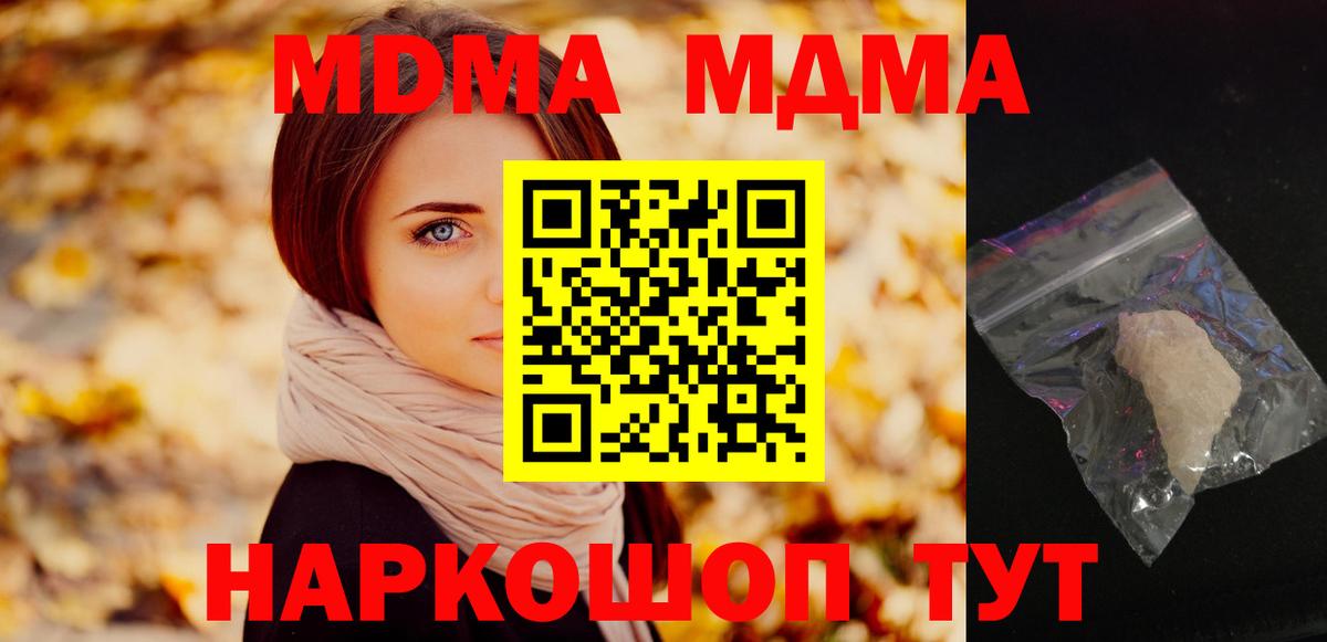 МДМА кристаллы Кропоткин