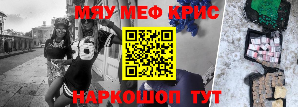 Меф мяу мяу кристаллы Кропоткин