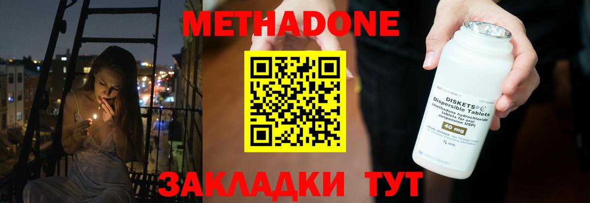МЕТАДОН VHQ Кропоткин