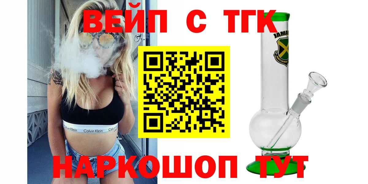 Кропоткин  ТГК гашишное масло  Вход с VPN  ТГК вейп 
