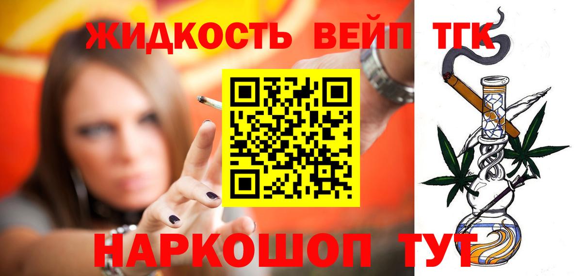 Дистиллят ТГК жижа Кропоткин